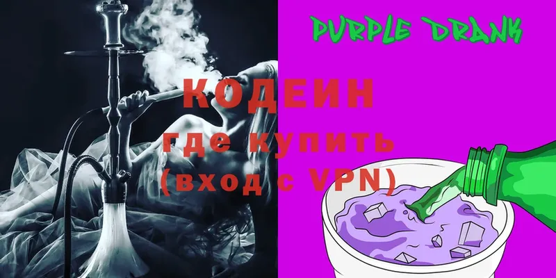 Codein Purple Drank  Прокопьевск 